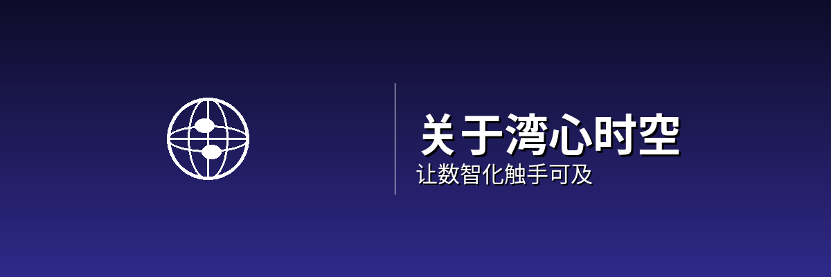 公司介绍